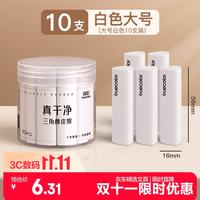 真彩 集屑三角橡皮擦 白色 10个/桶 文具