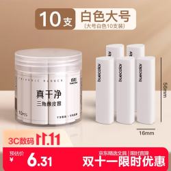 真彩 集屑三角橡皮擦 白色 10个/桶 文具