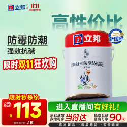 立邦 乳胶漆内墙漆京雅居净味120防潮易擦洗无添加室内涂料环保漆 5L