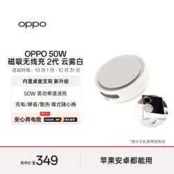 OPPO 50W 磁吸无线充电器