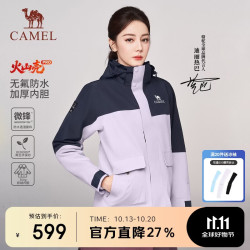 骆驼 火山壳PRO无氟三合一冲锋衣男女户外