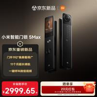 小米 5MAX 智能门锁