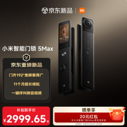 小米 5MAX 智能门锁