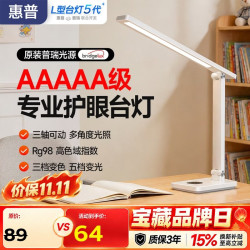 惠普 AAAAA级防蓝光 护眼台灯