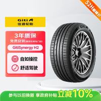 佳通轮胎 佳通GITI 轮胎225/55R17 101W GitiSynergy H2 适配 君威/奥迪A6L