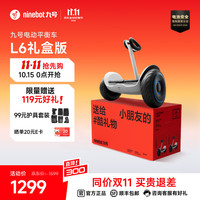 九号 L6 平衡车 白色 礼盒版