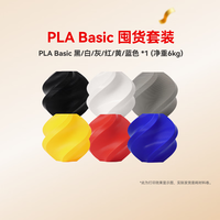 Bambu Lab PLA Basic 3D打印耗材 6kg（6卷）