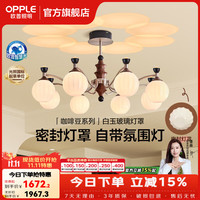 欧普照明 全光谱投影智控 8头 LED吊灯