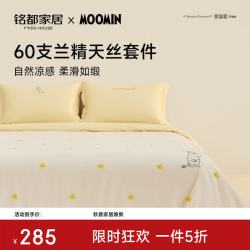 MIDO HOUSE 姆明联名 60支莱赛尔天丝 1.8m床笠款 四件套