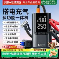 埠威 BUWEI汽车应急启动电源充气泵一体机车载电瓶搭电宝打气搭电户外充电宝移动电源打火10000mAh