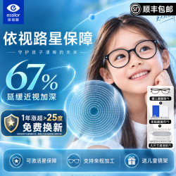 依视路 星趣控 防控离焦近视 套镜 1.59