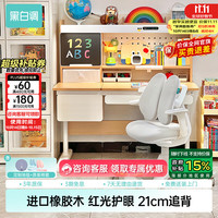 黑白调 C2儿童学习桌 橡胶木 100*60cm G5追背椅套装