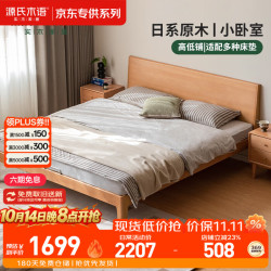 源氏木语 实木床卧室双人床小户型北欧家用山毛榉大板床1.5*2.0m高铺京享家 山毛榉高铺床 1.5*2米