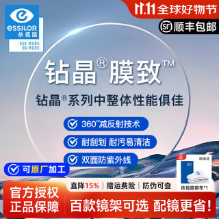 依视路 法国钻晶依视路膜致镜片1.67防蓝光非球面树脂近视眼镜片 依视路钻晶膜致2片+送镜框 1.56