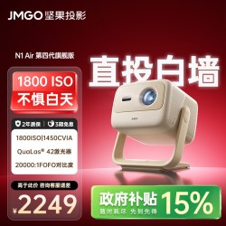 坚果投影 投影  N1 Air 高亮版 三色激光投影仪