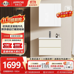 箭牌 爱丽丝智能浴室柜 70cm 多层实木 陶瓷一体盆