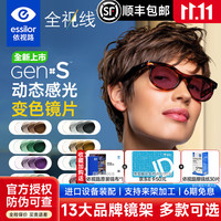 依视路 感光全视线钻晶膜洁第九代变色膜岩变灰色膜致防蓝光镜片 钻晶膜洁GEN S变色（现片） 1.56（薄）+镜架