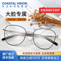 依视路 钻晶膜岩 1.60折射率*2现片 +赠钛框原厂加工