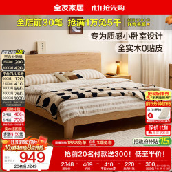 全友 家居 原木风橡林实木床主卧室双人大床1.8米x2米红橡木可进扫地机