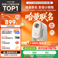 哈趣 Q1 Pro 高亮版 投影仪 便携云台