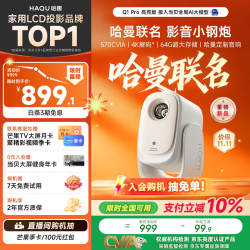 哈趣 Q1 Pro 高亮版 投影仪 便携云台