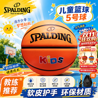 斯伯丁 篮球儿童5号室内外耐磨水泥地幼儿小学生青少年户外橡胶礼物篮球