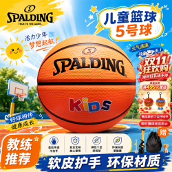 斯伯丁 篮球儿童5号室内外耐磨水泥地幼儿小学生青少年户外橡胶礼物篮球