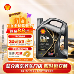 壳牌 Helix Ultra系列 超凡灰喜力 都市光影版 0W-40 SP级 全合成机油 4L