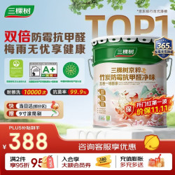 三棵树 漆（SKSHU）JC京粹竹炭防霉抗甲醛净味五合一墙面漆