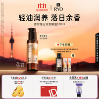吕 香氛吕首尔落日润发精油100ml柔顺亮泽防断发强韧留香护发精油