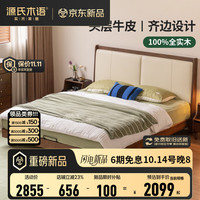 源氏木语 真皮椰奶白软靠床 1.5*2.0米 实木双人床