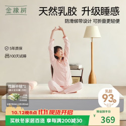 金橡树 93%天然乳胶 150*200*2.5cm 床垫