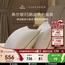 康尔馨 95白鹅绒 100S纯棉 中枕 74*48cm 羽绒枕芯
