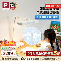 Paulmann P德国柏曼儿童学习精灵Z护眼台灯 全光谱智能调光卧室书房学习灯 底座款 紫光 多色温 智能多功能