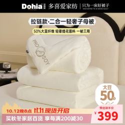 多喜爱 50%大豆纤维子母被 229*230cm 约11斤 纤维被