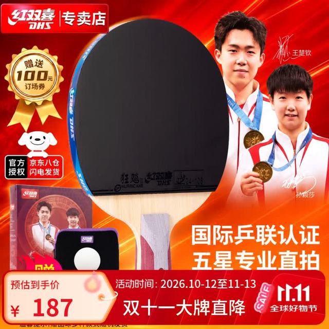红双喜 狂飚乒乓球拍 直拍双面反胶弧圈结合快攻5星单拍H5006(附拍套)