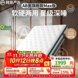 网易严选 AB面弹簧床垫软硬双面厚乳胶椰棕床垫席梦思1.8米1.5 180*200*25cmPro版