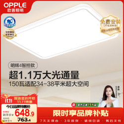 欧普照明 智慧光全光谱LED客厅灯儿童房书房卧室智能灯具 150W 11029lm 客厅灯