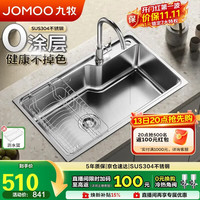 九牧 不锈钢拉丝水槽大容量洗菜盆洗碗池大单槽龙头套餐75*45 02277