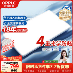 欧普照明 光X-Pro2 全光谱护眼微棱镜防眩智能LED吸顶灯