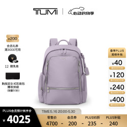 TUMI Voyageur女士通勤多尺寸双肩背包 薰衣草色
