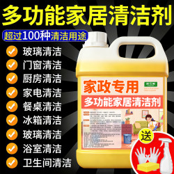 家可美 jiakemei）多功能清洁剂全屋大扫除厨房瓷砖污渍万能清洗剂家政搞卫生2500ml