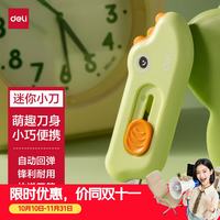 得力 TD138 迷你随身美工刀 绿色