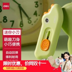 得力 TD138 迷你随身美工刀 绿色