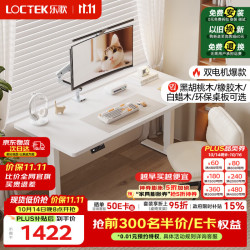 乐歌 电动升降电脑桌  白腿+白色桌板
