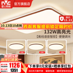雷士 包安装中古风吸顶灯超亮胡桃木纹客厅卧室全屋灯具客厅灯 荐全光谱高亮