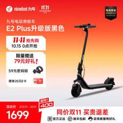 九号 E22 电动滑板车 黑色 座椅套餐