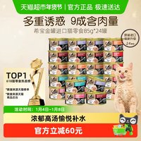88VIP：希宝 金罐进口猫罐头 85g*24罐