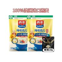 西麦 即食纯燕麦片1kg*2袋+赠5黑谷物燕麦120g/袋 (含赠共2120g)