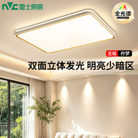 雷士 柠梦 LED吸顶灯 120W 无极调光 20-30㎡